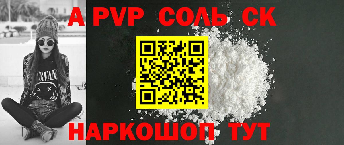 наркота  Alpha-PVP СК КРИС  Вход с VPN  APVP мука  Альметьевск 