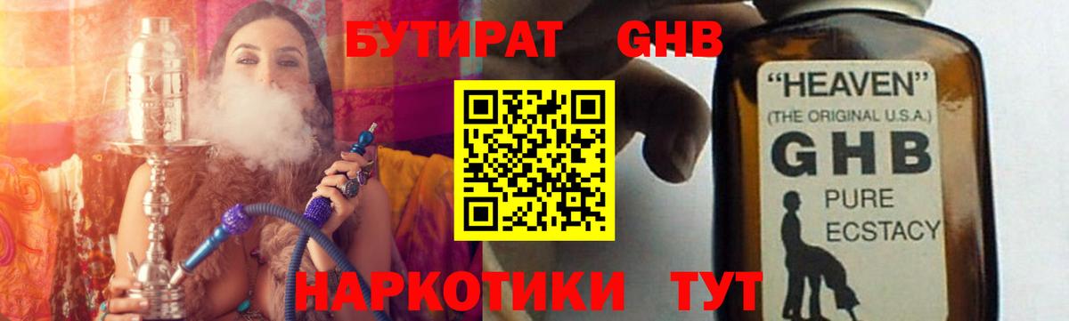 БУТИРАТ бутик Альметьевск