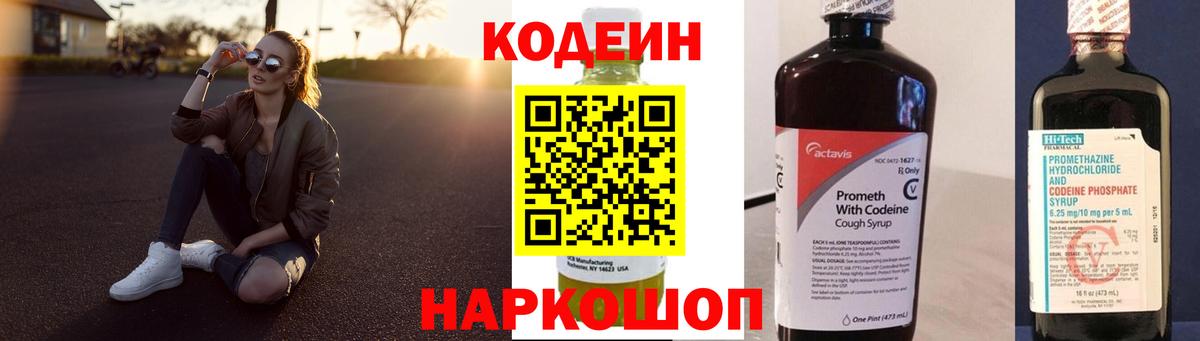 Альметьевск  Кодеиновый сироп Lean Purple Drank  цены   Codein напиток Lean (лин)  Вход с VPN 