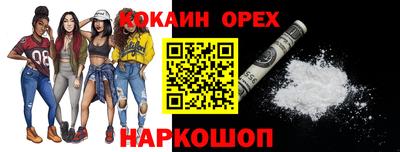 кокаин премиум Абакан