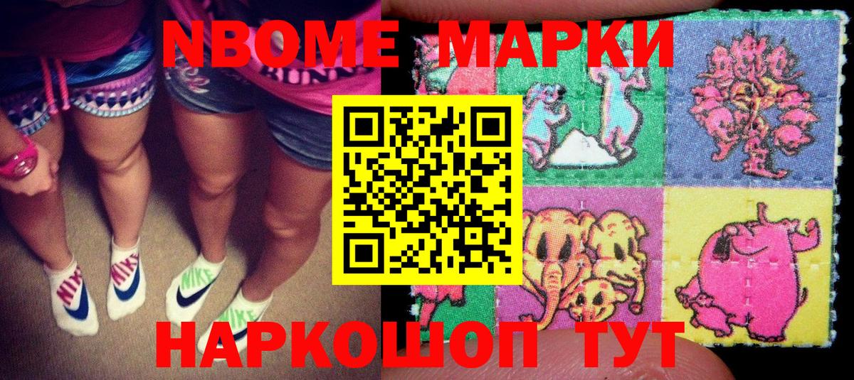 Марки NBOMe 1500мкг  Марки NBOMe 1500мкг  Вход с VPN  Марки 25I-NBOMe  наркота  Альметьевск 